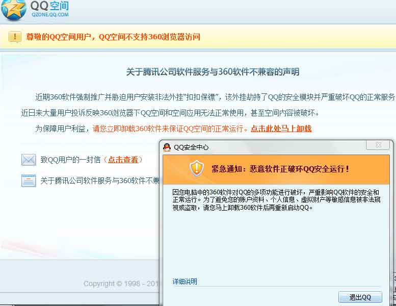 腾讯QQ与360之战的猜想