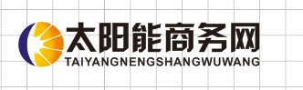 太阳能商务网logo设计方案一