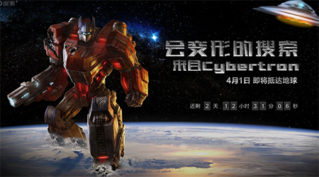 360变形搜索4月1日推出倒记时的专题页面？！