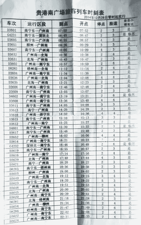 最新南广高铁时刻表