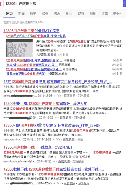 12306用户数据下载