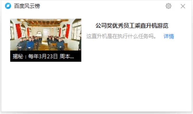 取消右下角的百度风云榜提示窗