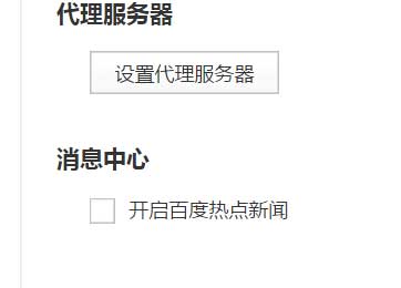 取消右下角的百度风云榜提示窗