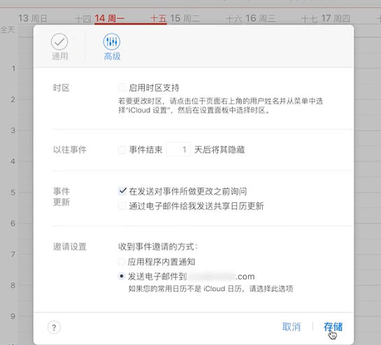 icloud上把【事件邀请方式】改为【发送到邮件】